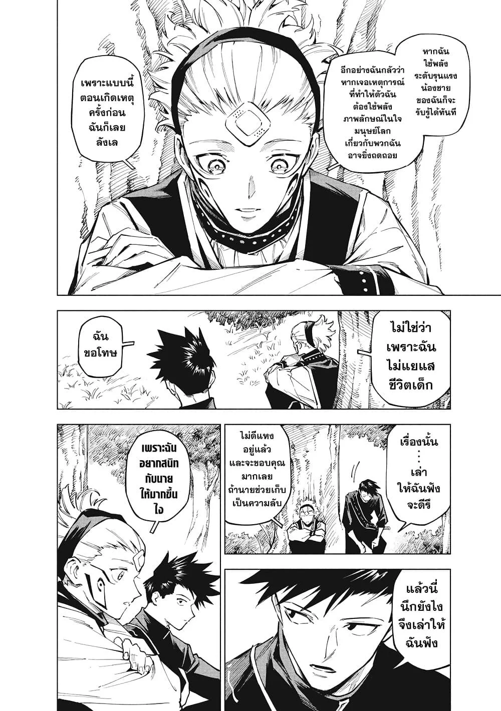 Jujutsu Kaisen Modulo มหาเวทย์ผนึกมาร Modulo ตอนที่ 3 page 18