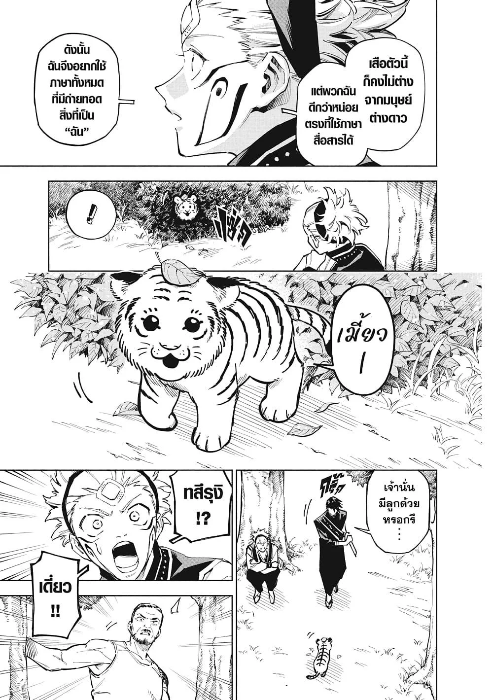 Jujutsu Kaisen Modulo มหาเวทย์ผนึกมาร Modulo ตอนที่ 3 page 19