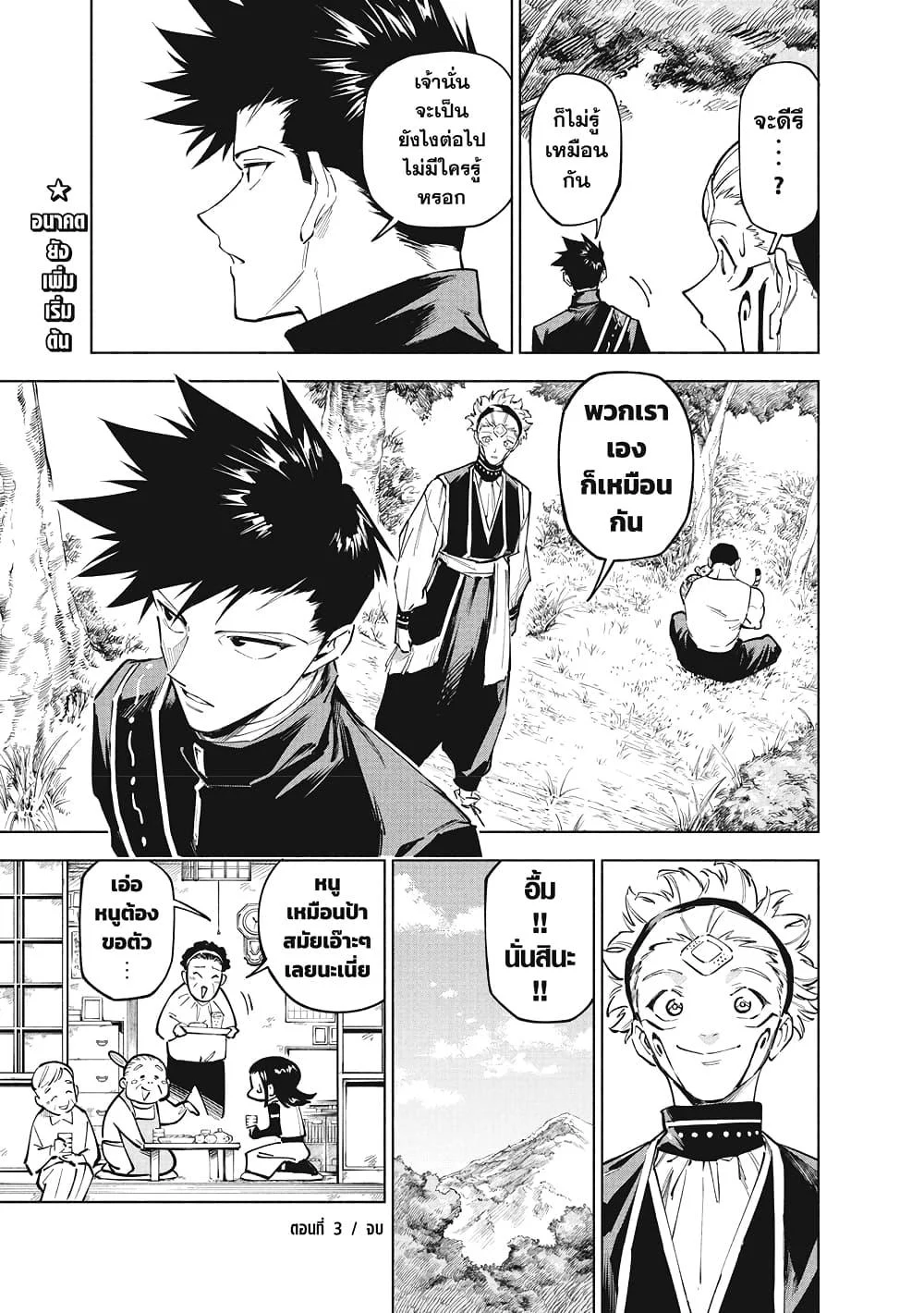 Jujutsu Kaisen Modulo มหาเวทย์ผนึกมาร Modulo ตอนที่ 3 page 21