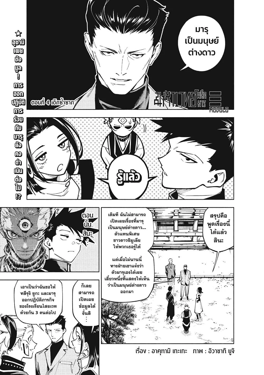 Jujutsu Kaisen Modulo มหาเวทย์ผนึกมาร Modulo ตอนที่ 4 page 0