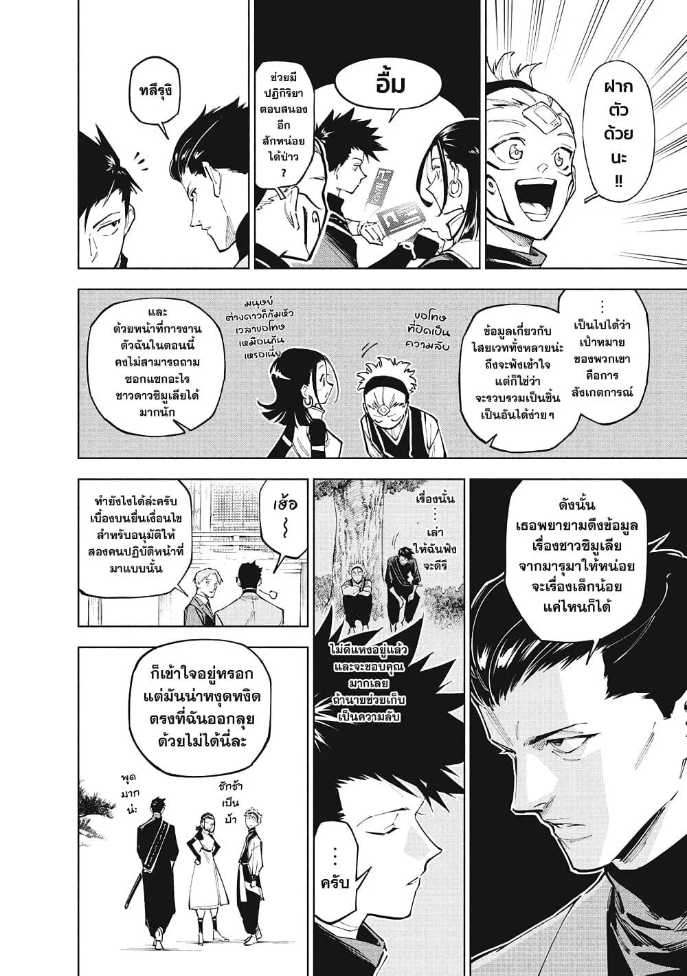 Jujutsu Kaisen Modulo มหาเวทย์ผนึกมาร Modulo ตอนที่ 4 page 1