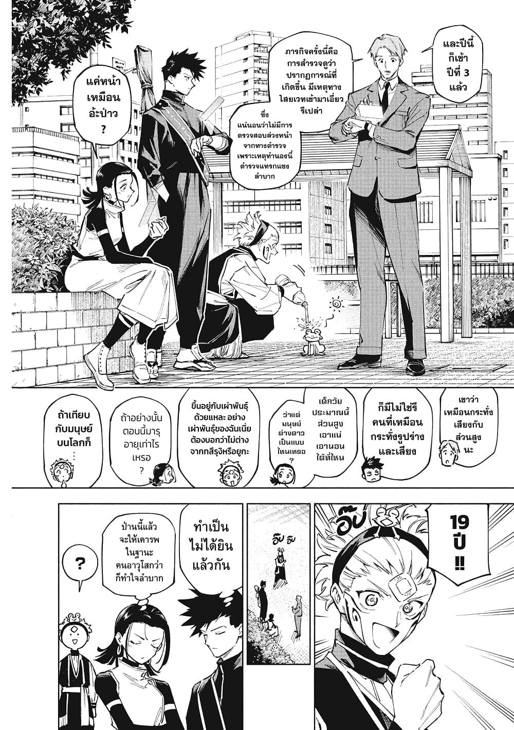Jujutsu Kaisen Modulo มหาเวทย์ผนึกมาร Modulo ตอนที่ 4 page 3