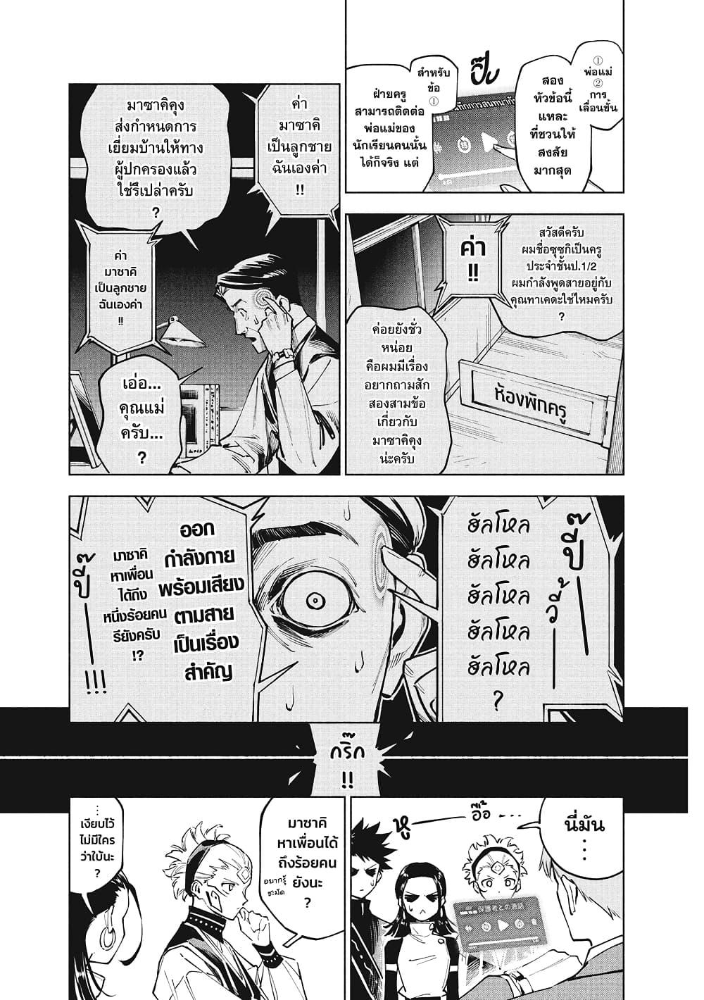 Jujutsu Kaisen Modulo มหาเวทย์ผนึกมาร Modulo ตอนที่ 4 page 4