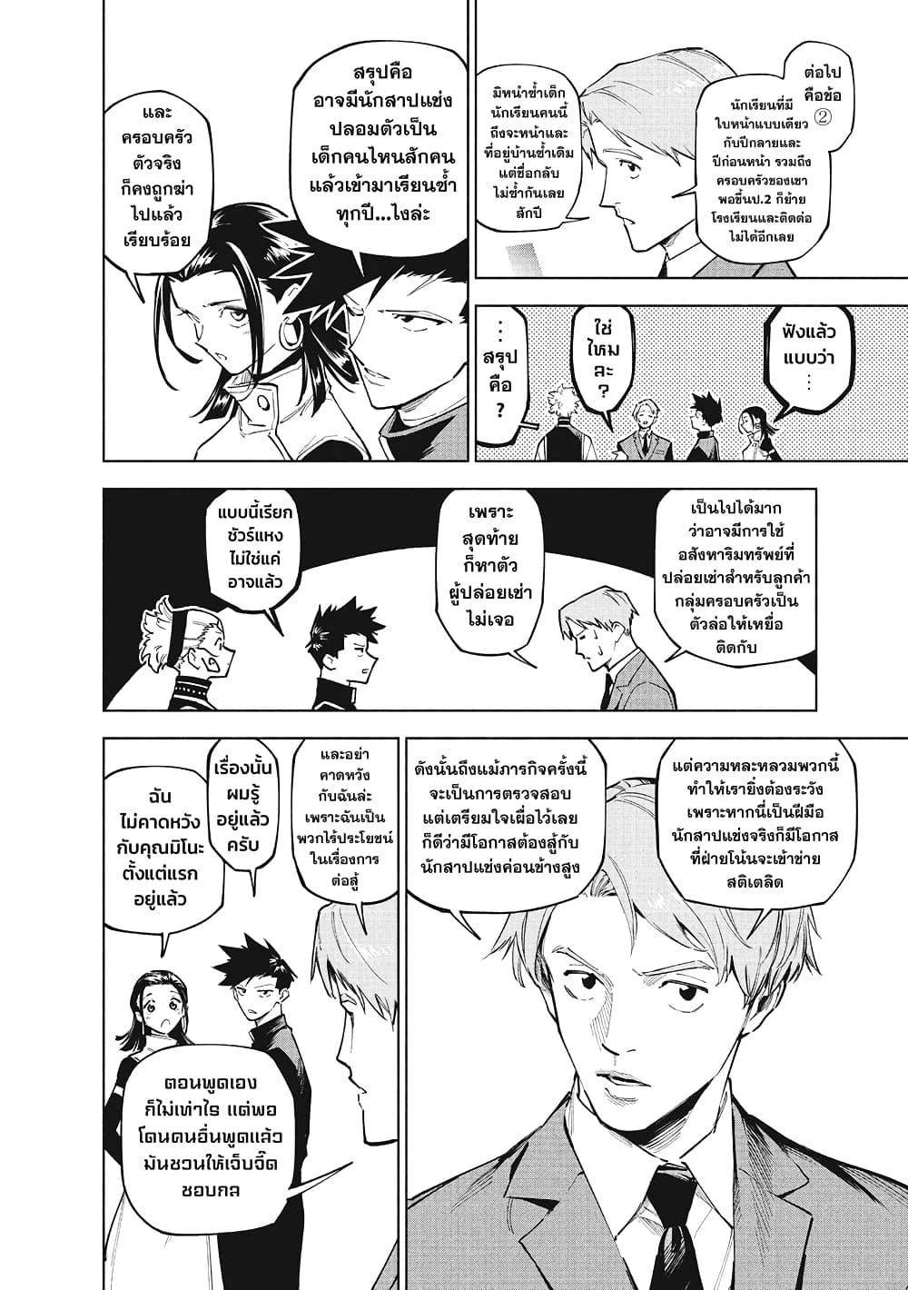 Jujutsu Kaisen Modulo มหาเวทย์ผนึกมาร Modulo ตอนที่ 4 page 5