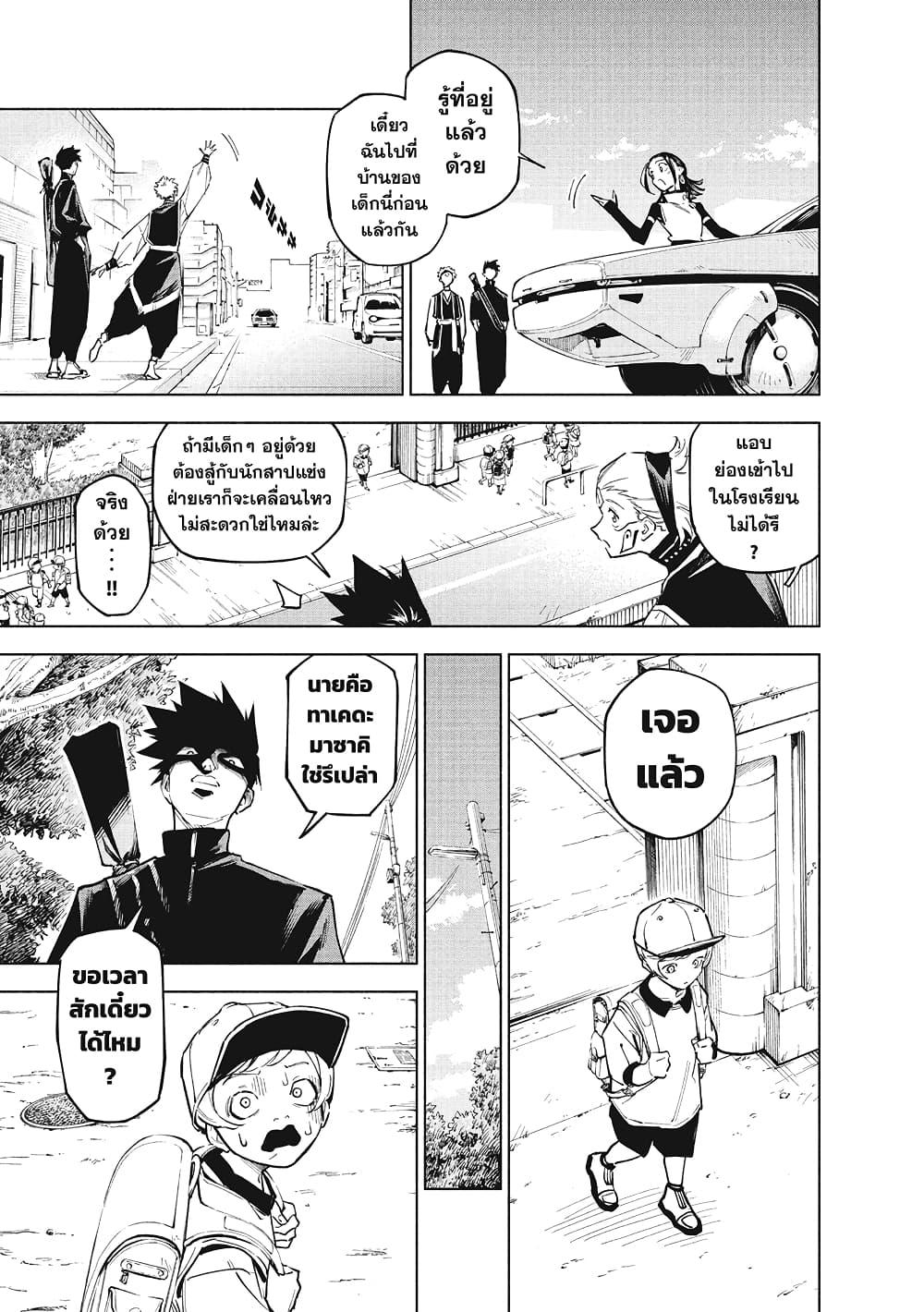 Jujutsu Kaisen Modulo มหาเวทย์ผนึกมาร Modulo ตอนที่ 4 page 6