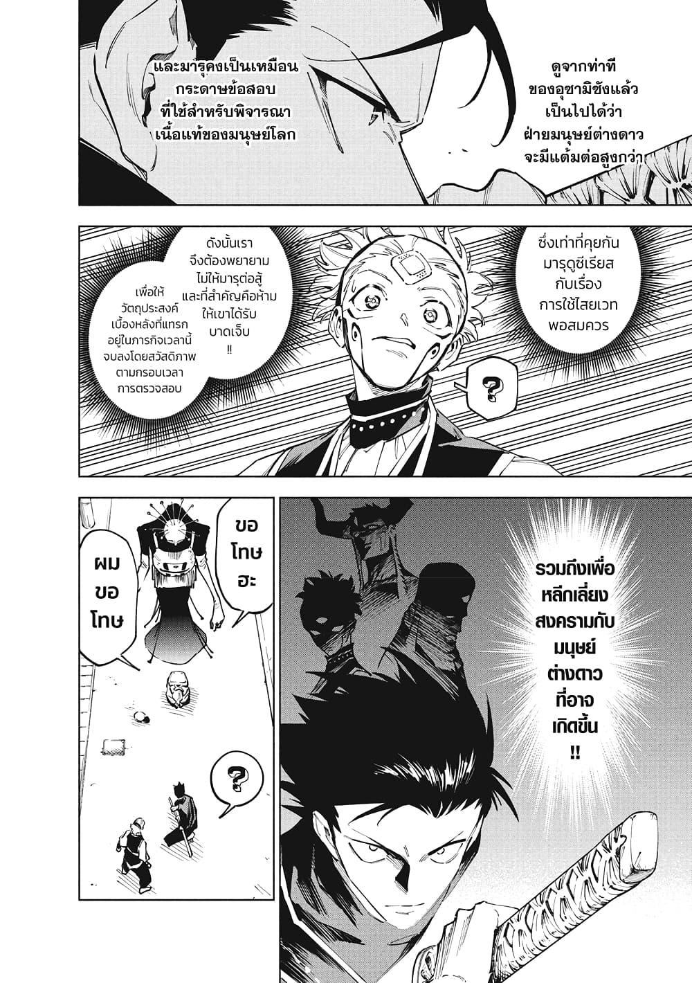 Jujutsu Kaisen Modulo มหาเวทย์ผนึกมาร Modulo ตอนที่ 4 page 9