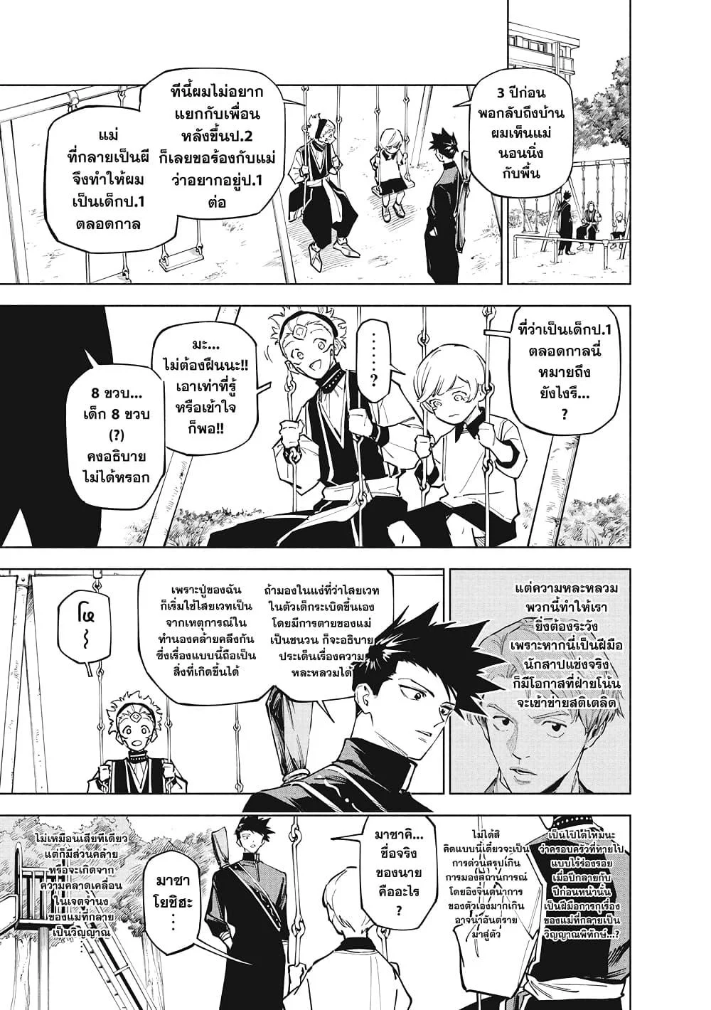 Jujutsu Kaisen Modulo มหาเวทย์ผนึกมาร Modulo ตอนที่ 4 page 10