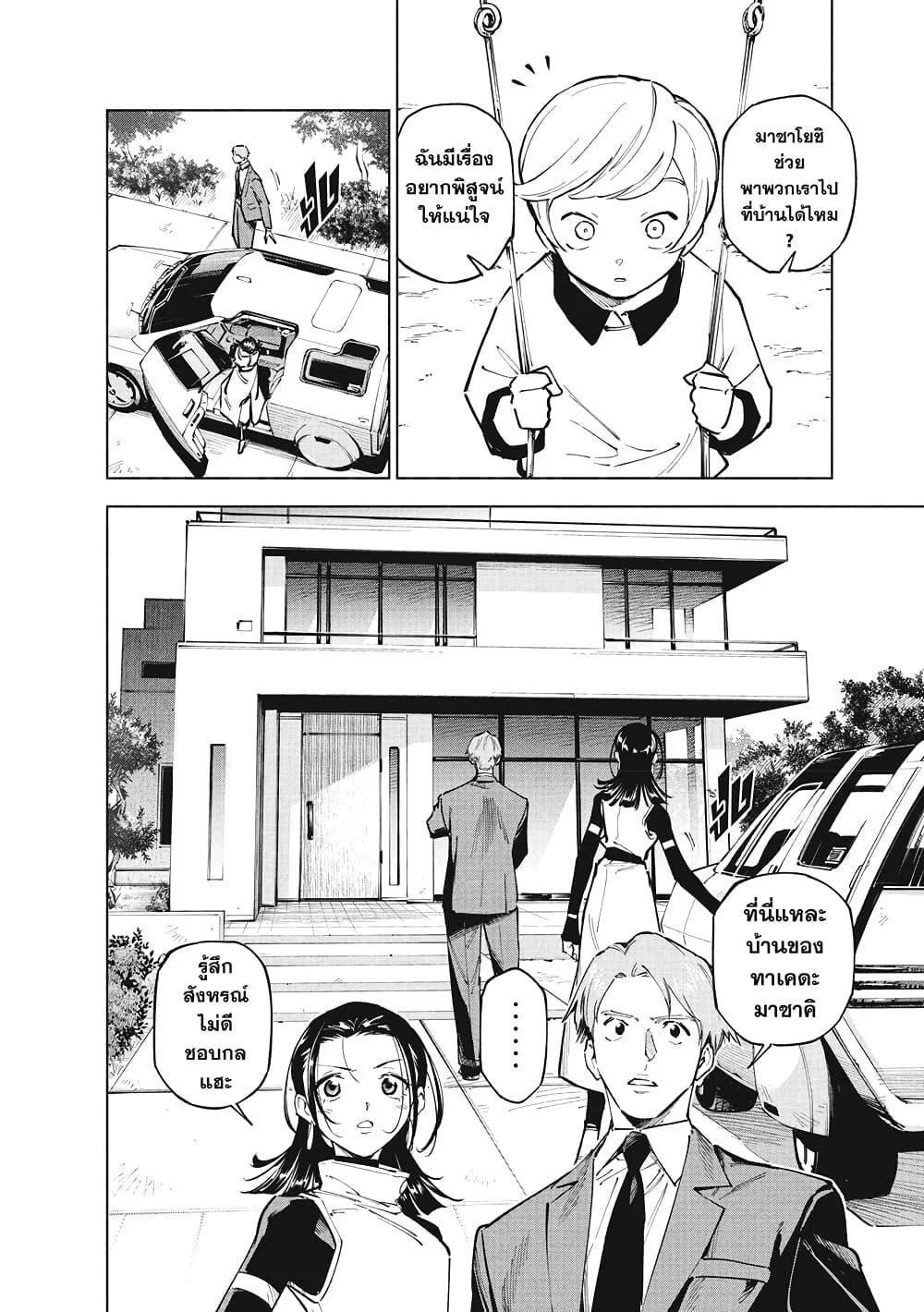 Jujutsu Kaisen Modulo มหาเวทย์ผนึกมาร Modulo ตอนที่ 4 page 11