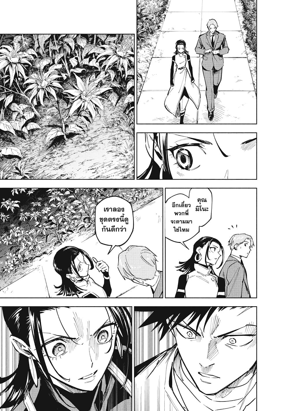 Jujutsu Kaisen Modulo มหาเวทย์ผนึกมาร Modulo ตอนที่ 4 page 12
