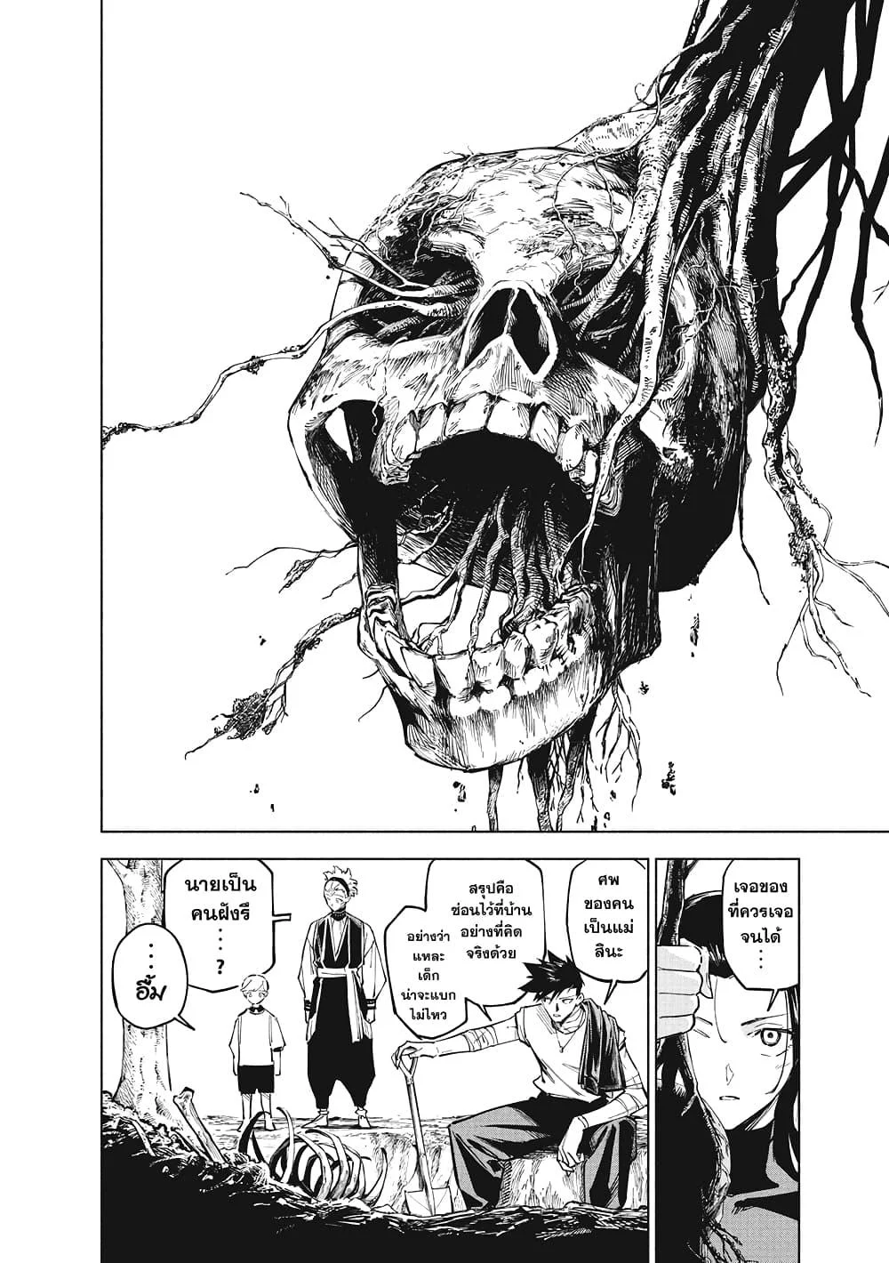 Jujutsu Kaisen Modulo มหาเวทย์ผนึกมาร Modulo ตอนที่ 4 page 13