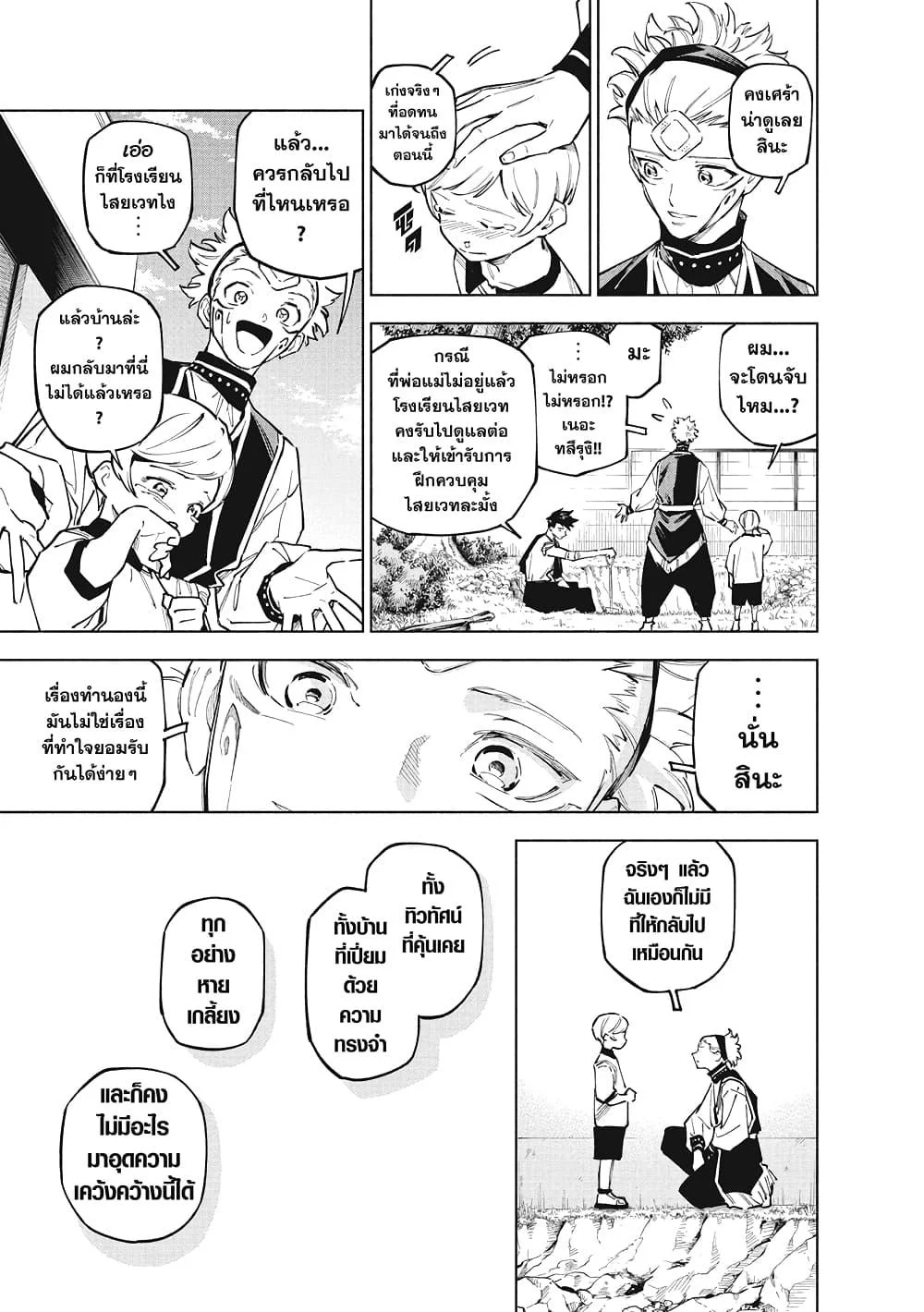 Jujutsu Kaisen Modulo มหาเวทย์ผนึกมาร Modulo ตอนที่ 4 page 14