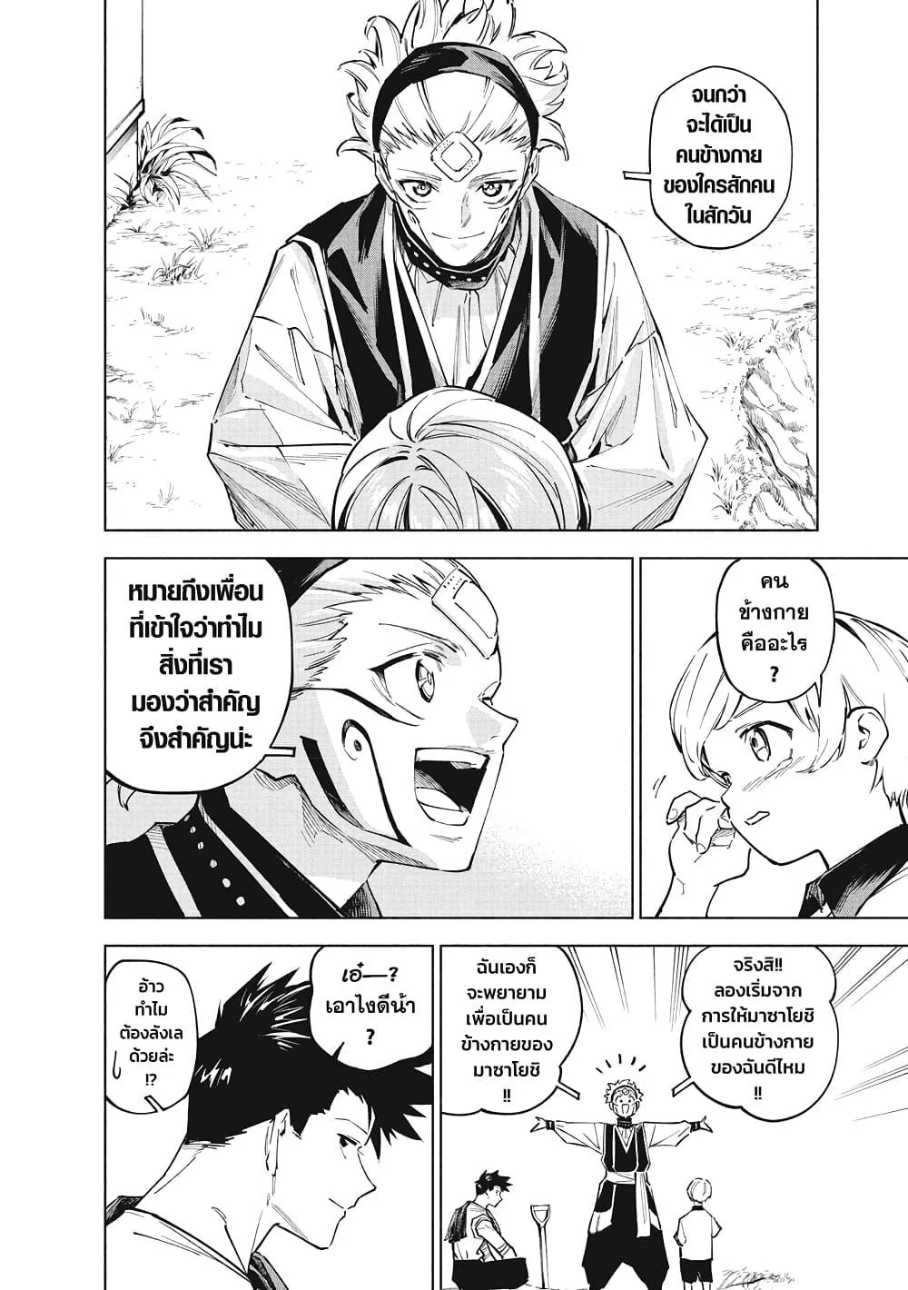 Jujutsu Kaisen Modulo มหาเวทย์ผนึกมาร Modulo ตอนที่ 4 page 15
