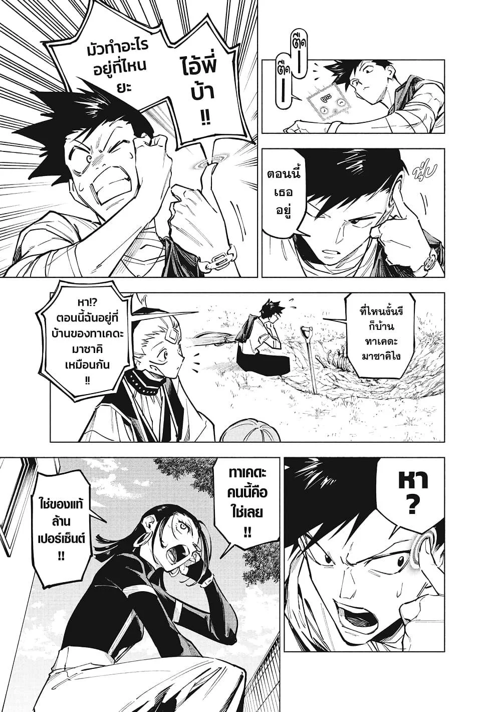 Jujutsu Kaisen Modulo มหาเวทย์ผนึกมาร Modulo ตอนที่ 4 page 16