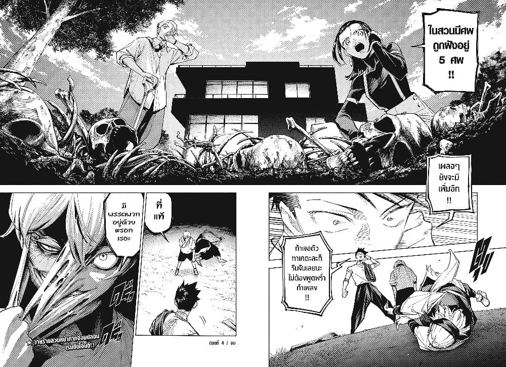 Jujutsu Kaisen Modulo มหาเวทย์ผนึกมาร Modulo ตอนที่ 4 page 17