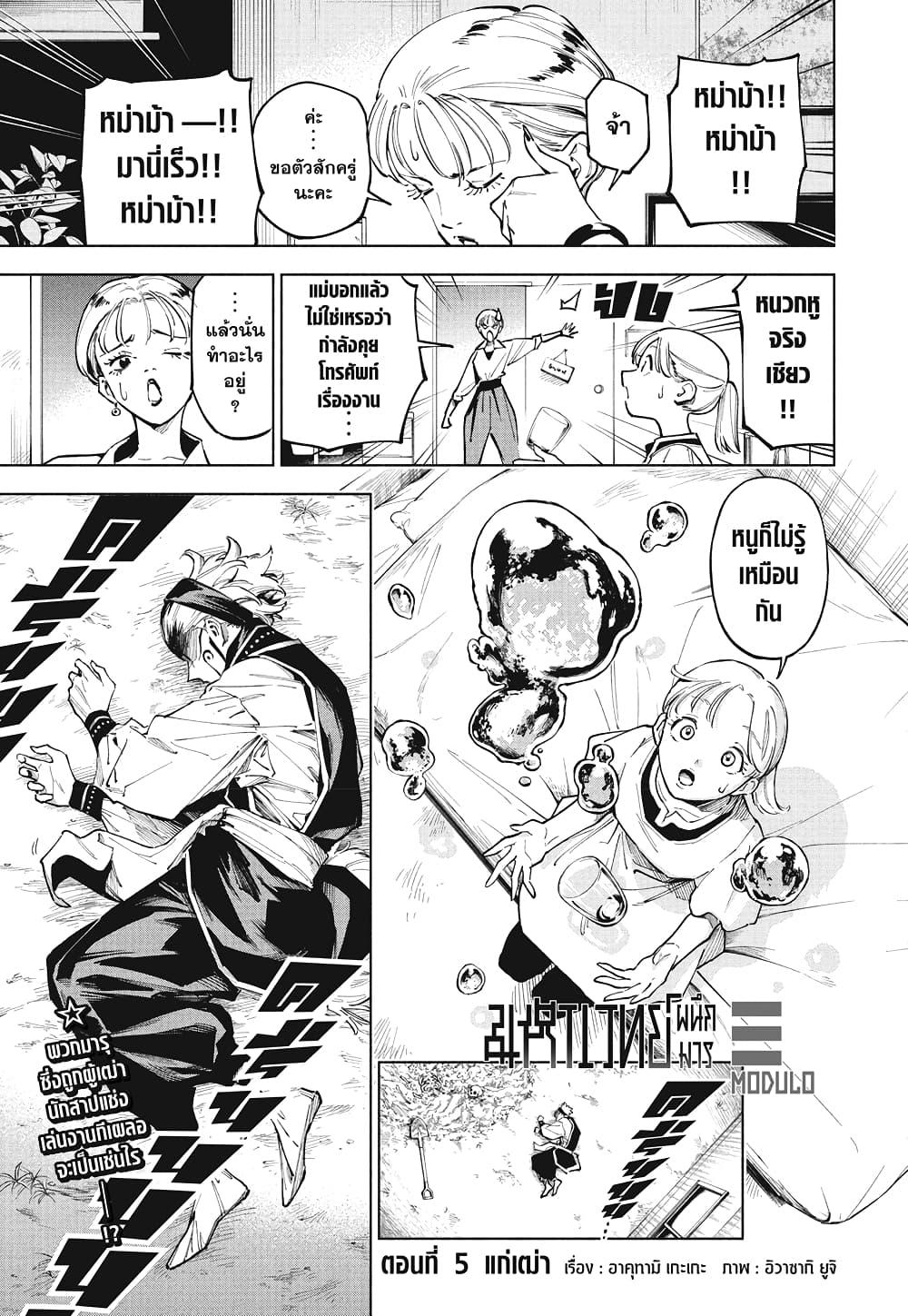 Jujutsu Kaisen Modulo มหาเวทย์ผนึกมาร Modulo ตอนที่ 5 page 0