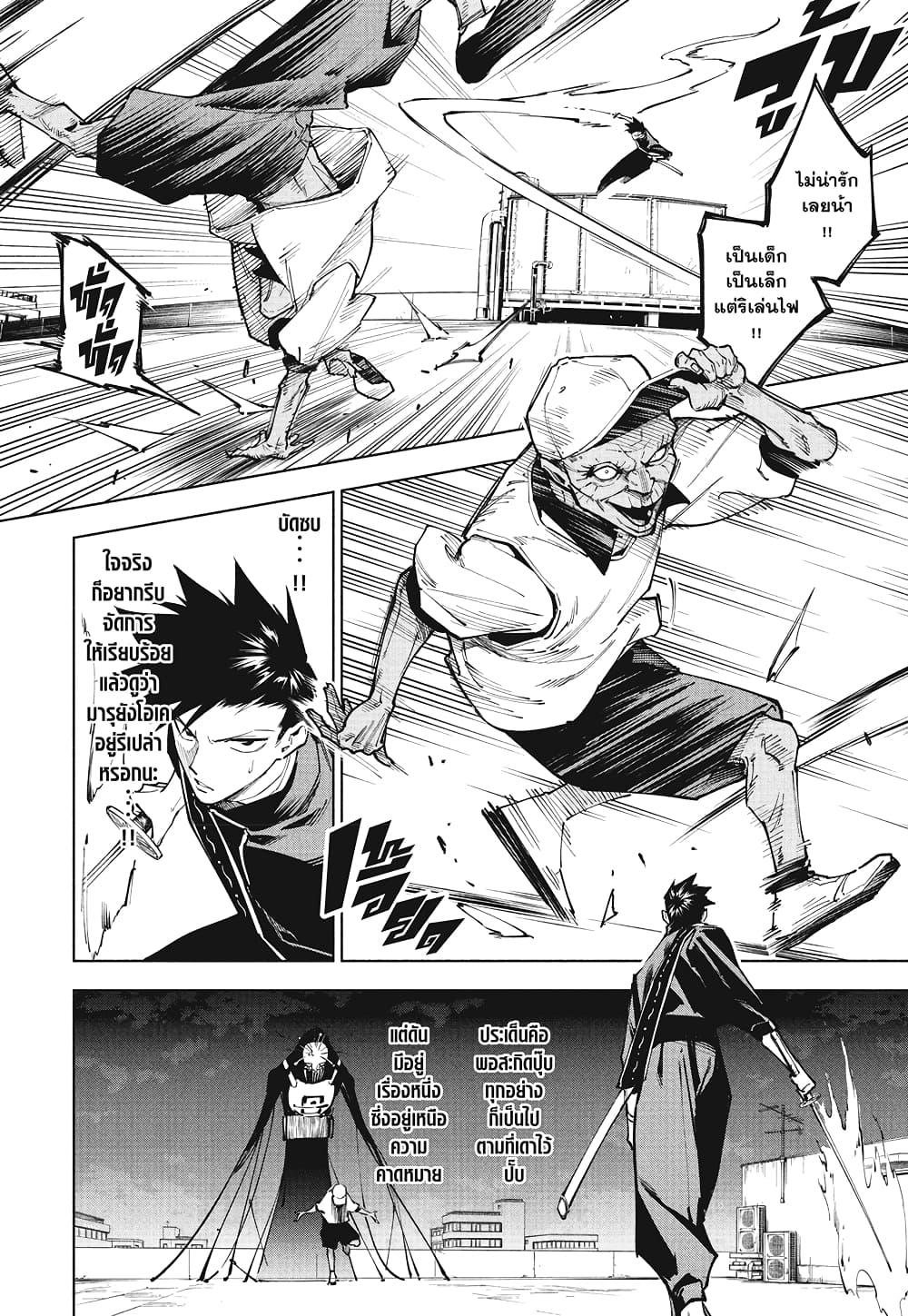 Jujutsu Kaisen Modulo มหาเวทย์ผนึกมาร Modulo ตอนที่ 5 page 1