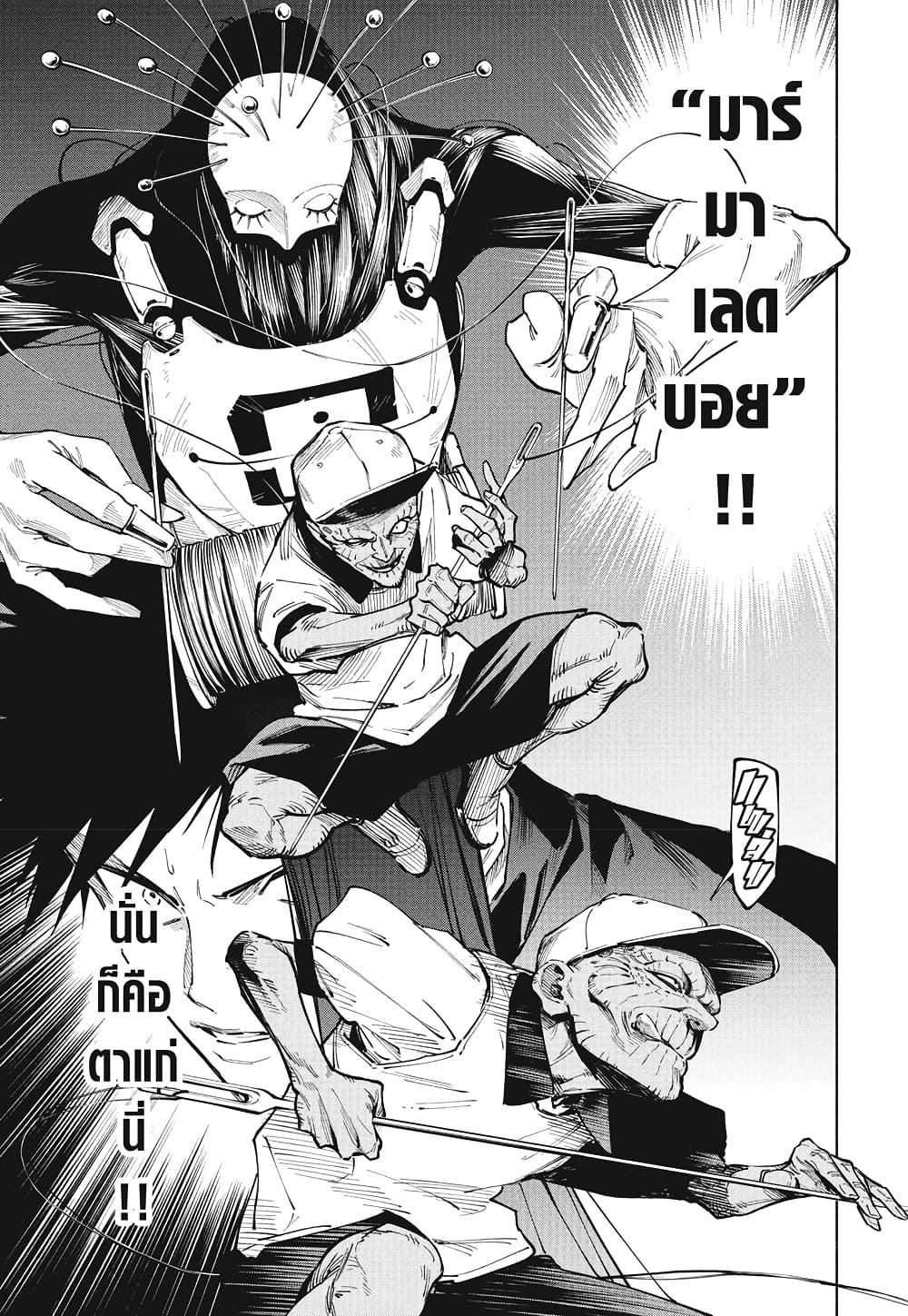 Jujutsu Kaisen Modulo มหาเวทย์ผนึกมาร Modulo ตอนที่ 5 page 2