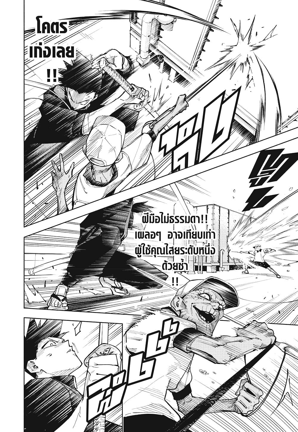 Jujutsu Kaisen Modulo มหาเวทย์ผนึกมาร Modulo ตอนที่ 5 page 3