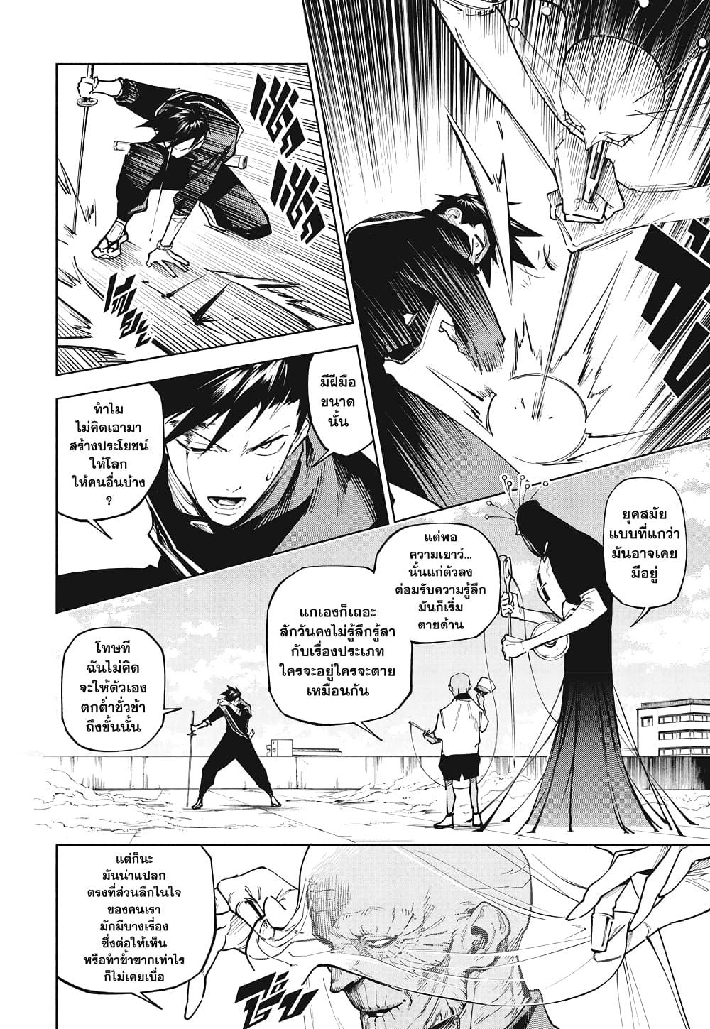 Jujutsu Kaisen Modulo มหาเวทย์ผนึกมาร Modulo ตอนที่ 5 page 5