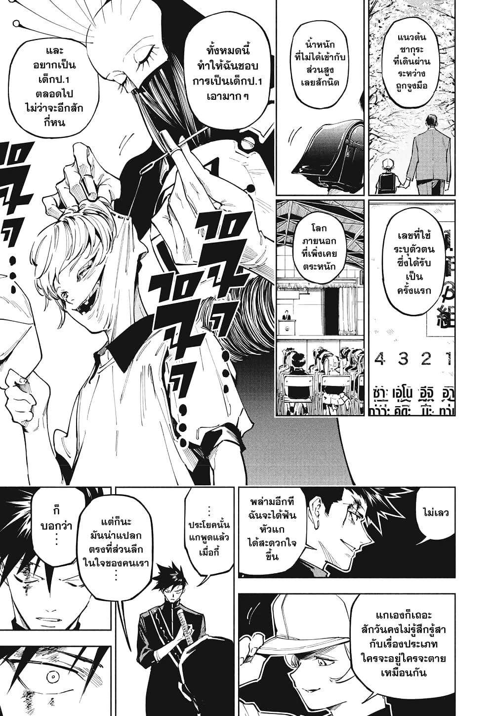 Jujutsu Kaisen Modulo มหาเวทย์ผนึกมาร Modulo ตอนที่ 5 page 6
