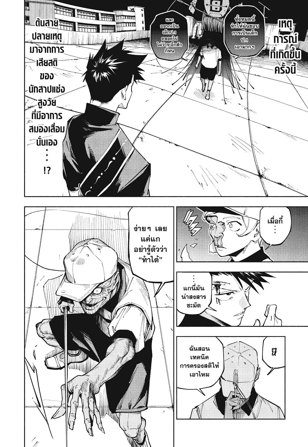 Jujutsu Kaisen Modulo มหาเวทย์ผนึกมาร Modulo ตอนที่ 5 page 7