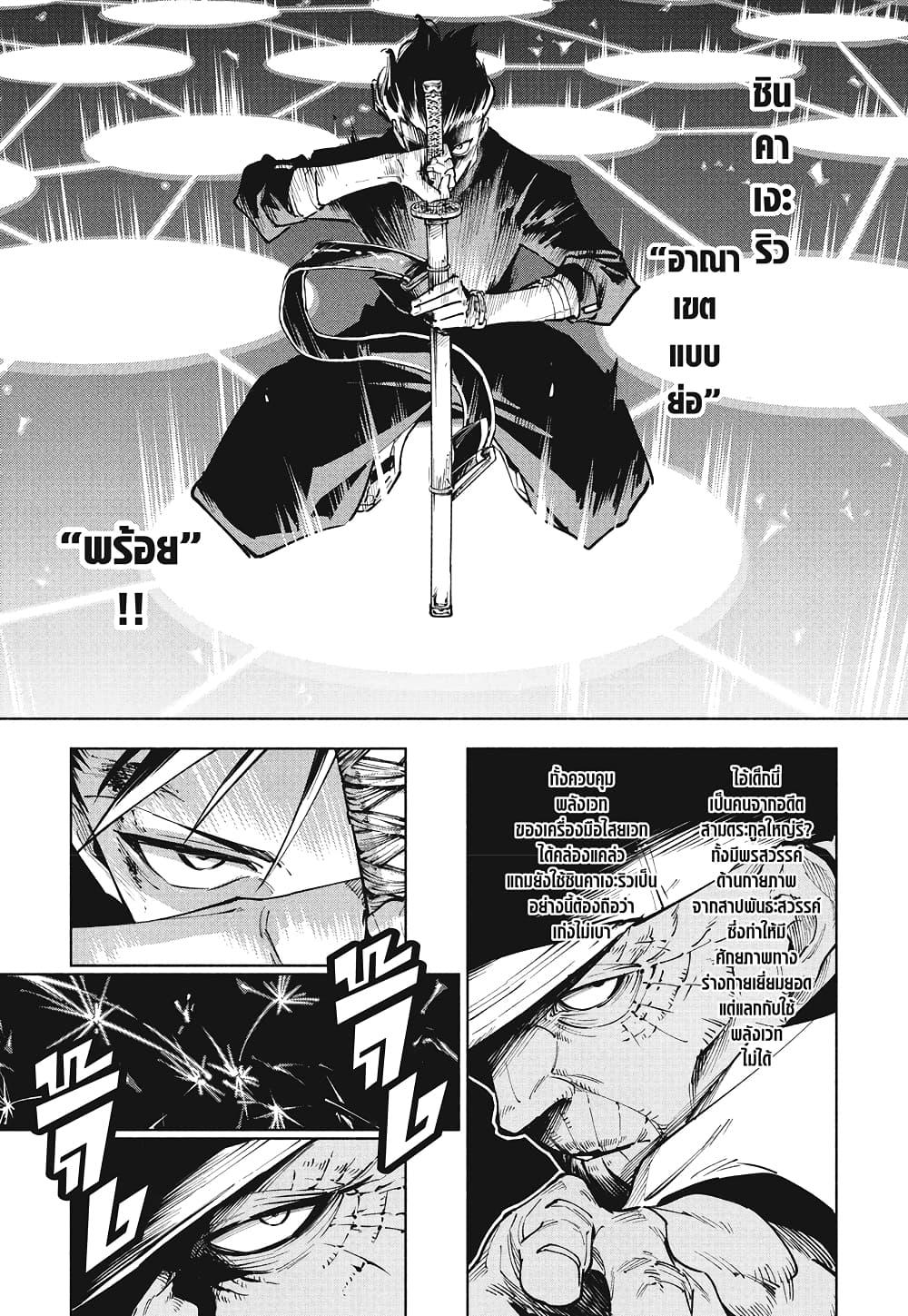 Jujutsu Kaisen Modulo มหาเวทย์ผนึกมาร Modulo ตอนที่ 5 page 8