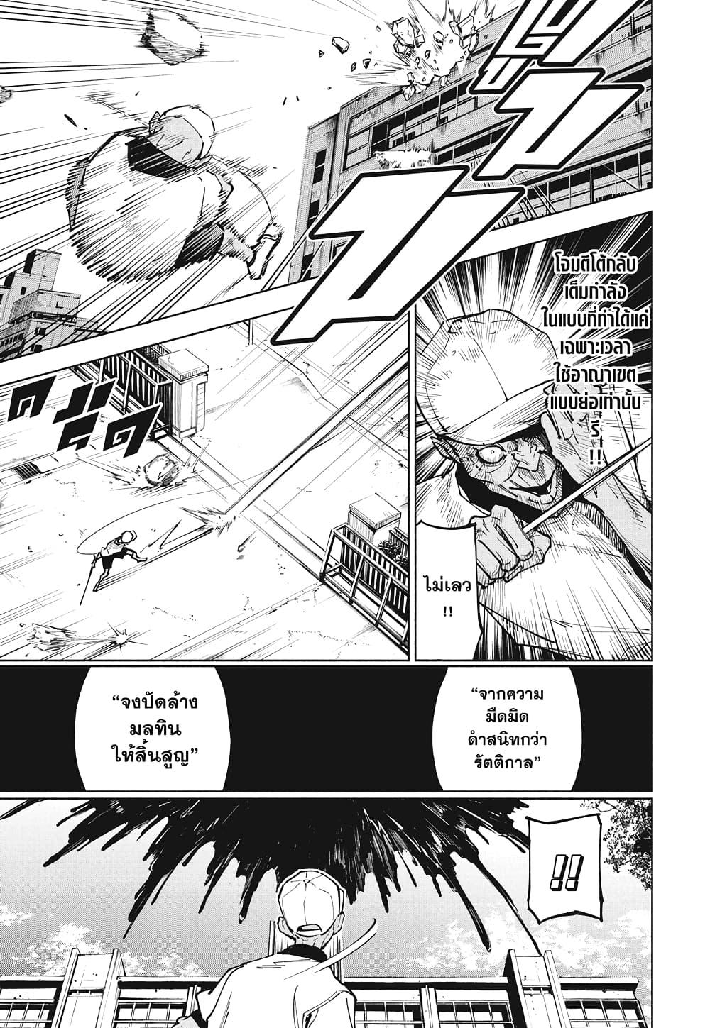 Jujutsu Kaisen Modulo มหาเวทย์ผนึกมาร Modulo ตอนที่ 5 page 10