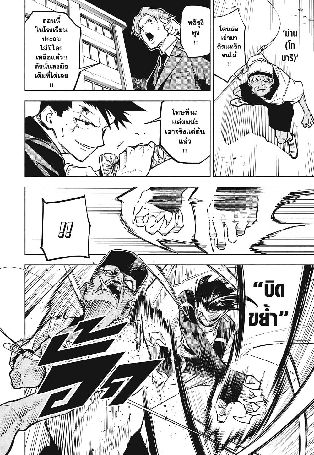 Jujutsu Kaisen Modulo มหาเวทย์ผนึกมาร Modulo ตอนที่ 5 page 11