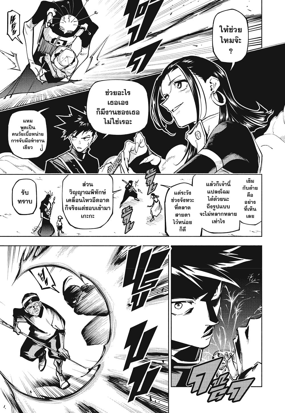 Jujutsu Kaisen Modulo มหาเวทย์ผนึกมาร Modulo ตอนที่ 5 page 12