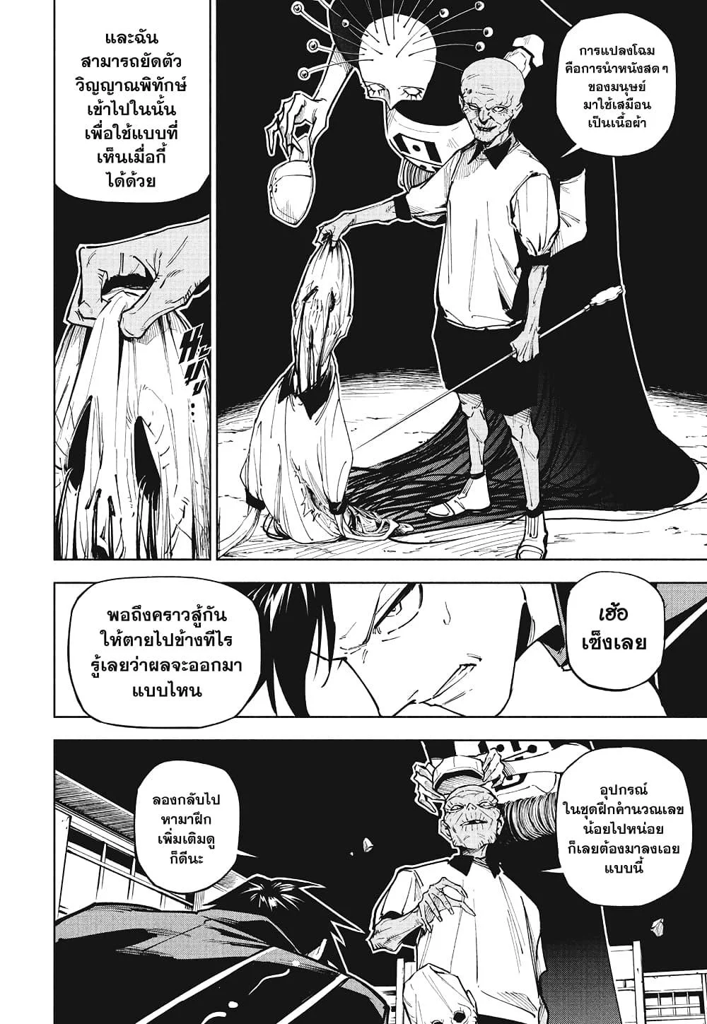 Jujutsu Kaisen Modulo มหาเวทย์ผนึกมาร Modulo ตอนที่ 5 page 16