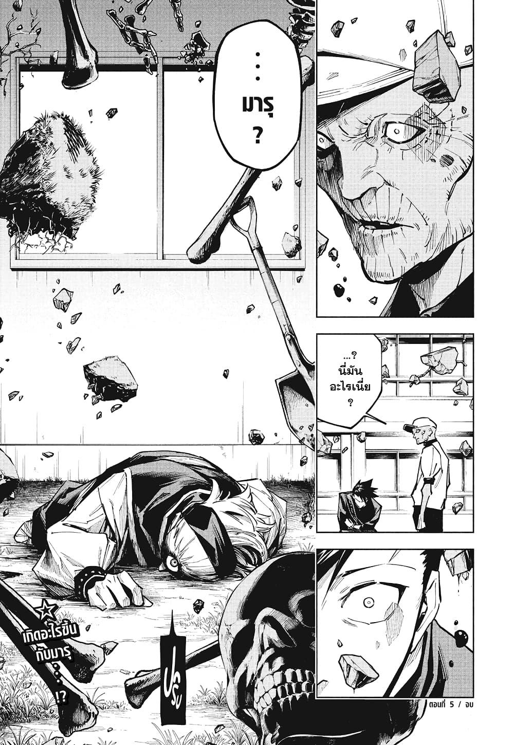 Jujutsu Kaisen Modulo มหาเวทย์ผนึกมาร Modulo ตอนที่ 5 page 17