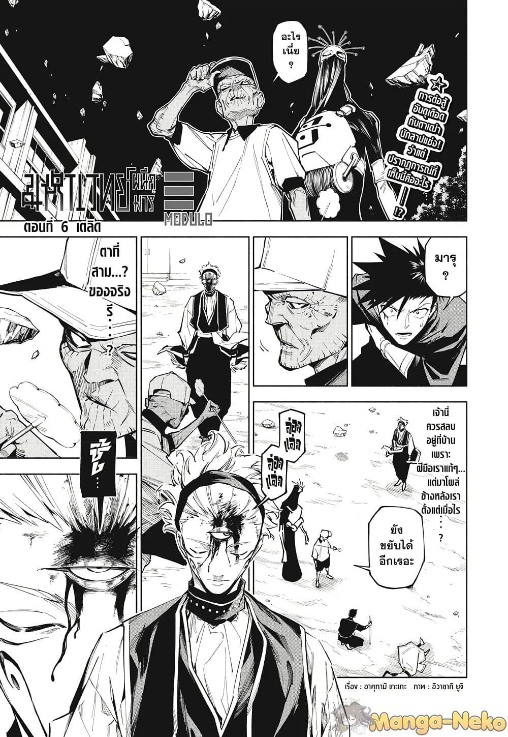 Jujutsu Kaisen Modulo มหาเวทย์ผนึกมาร Modulo ตอนที่ 6 page 0