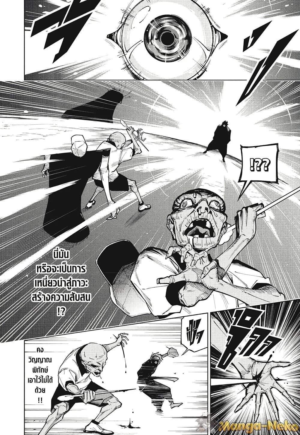 Jujutsu Kaisen Modulo มหาเวทย์ผนึกมาร Modulo ตอนที่ 6 page 1