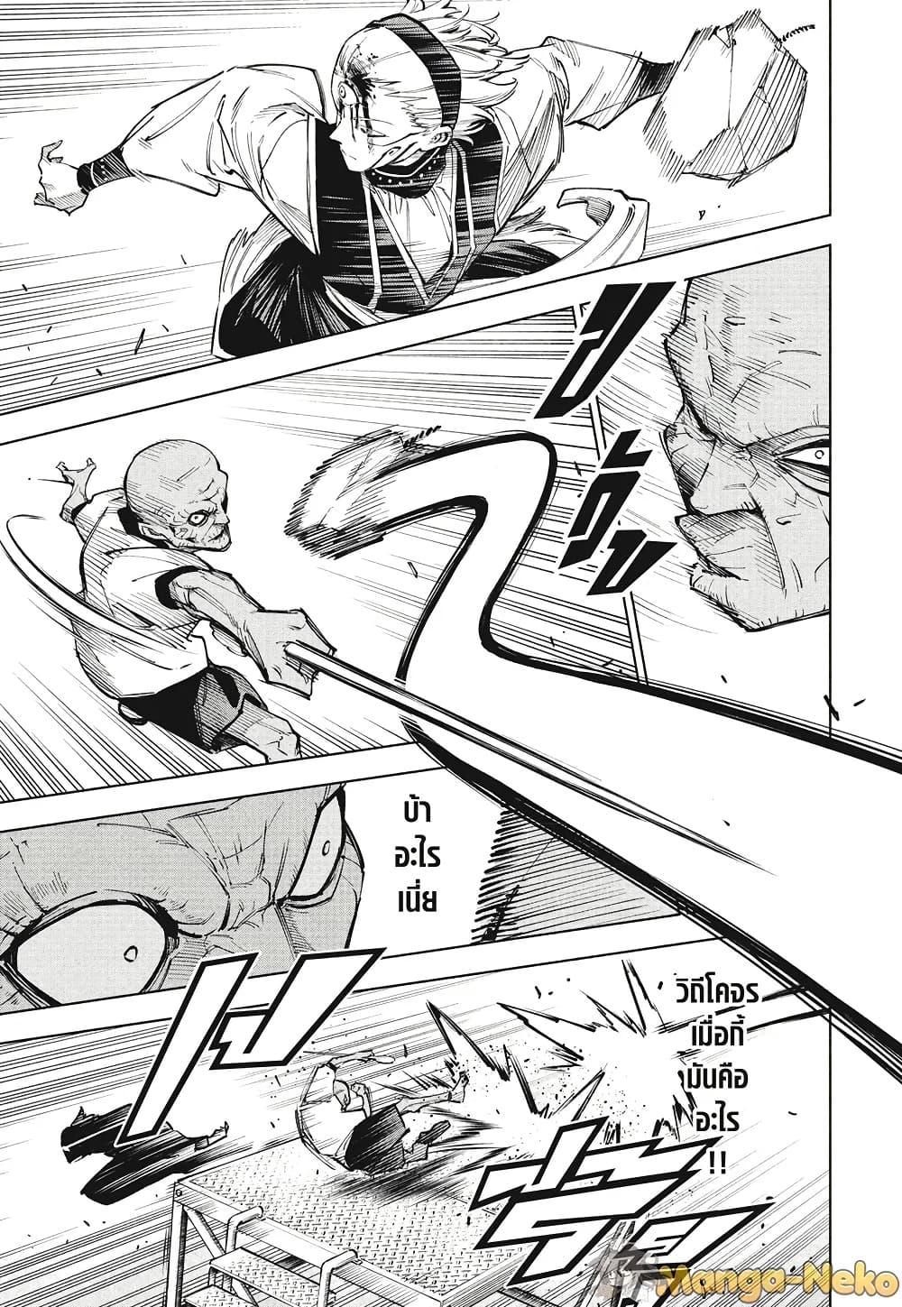 Jujutsu Kaisen Modulo มหาเวทย์ผนึกมาร Modulo ตอนที่ 6 page 2