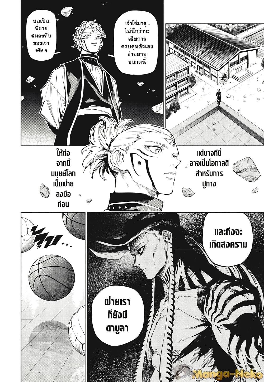 Jujutsu Kaisen Modulo มหาเวทย์ผนึกมาร Modulo ตอนที่ 6 page 5