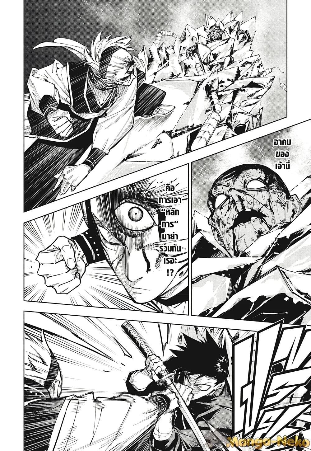 Jujutsu Kaisen Modulo มหาเวทย์ผนึกมาร Modulo ตอนที่ 6 page 13