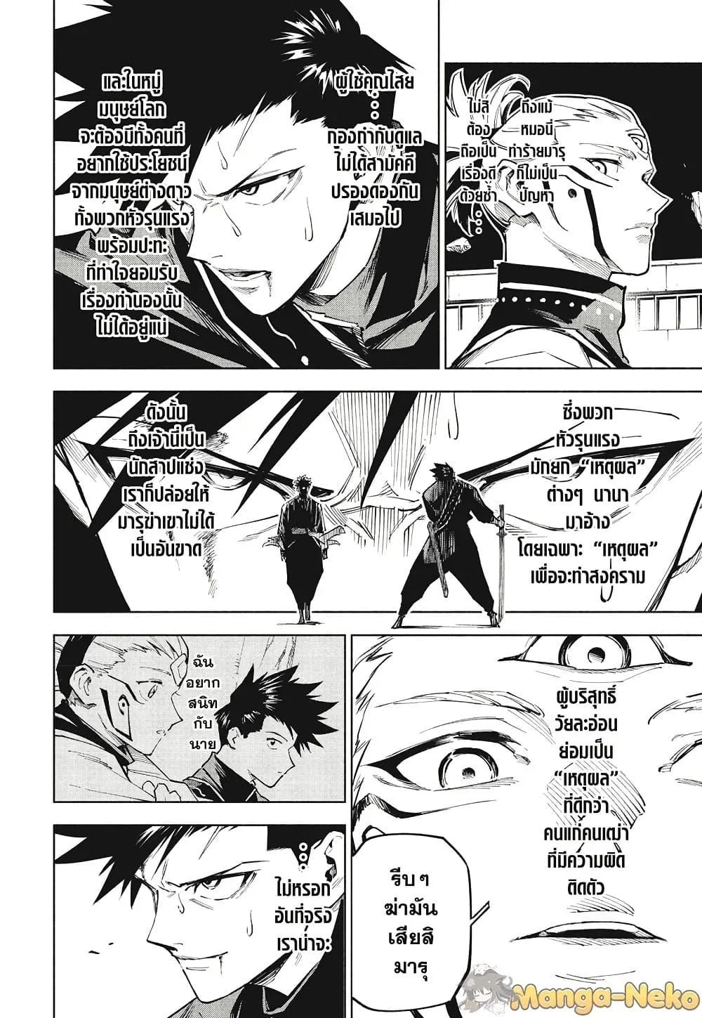 Jujutsu Kaisen Modulo มหาเวทย์ผนึกมาร Modulo ตอนที่ 6 page 15