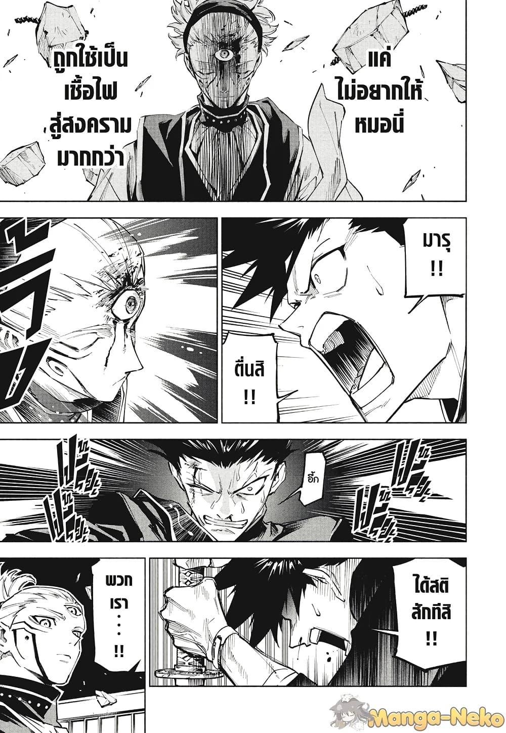 Jujutsu Kaisen Modulo มหาเวทย์ผนึกมาร Modulo ตอนที่ 6 page 16