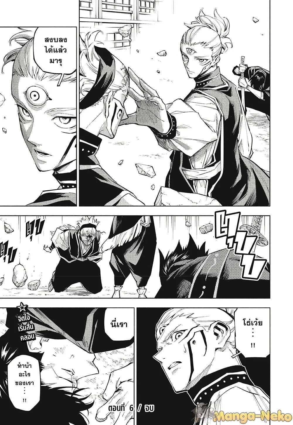 Jujutsu Kaisen Modulo มหาเวทย์ผนึกมาร Modulo ตอนที่ 6 page 18