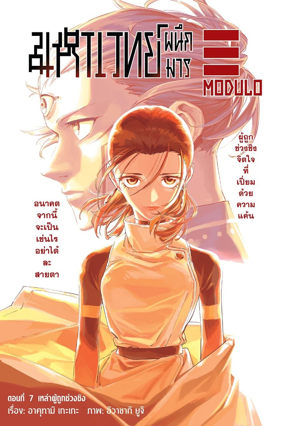 Jujutsu Kaisen Modulo มหาเวทย์ผนึกมาร Modulo ตอนที่ 7 page 0