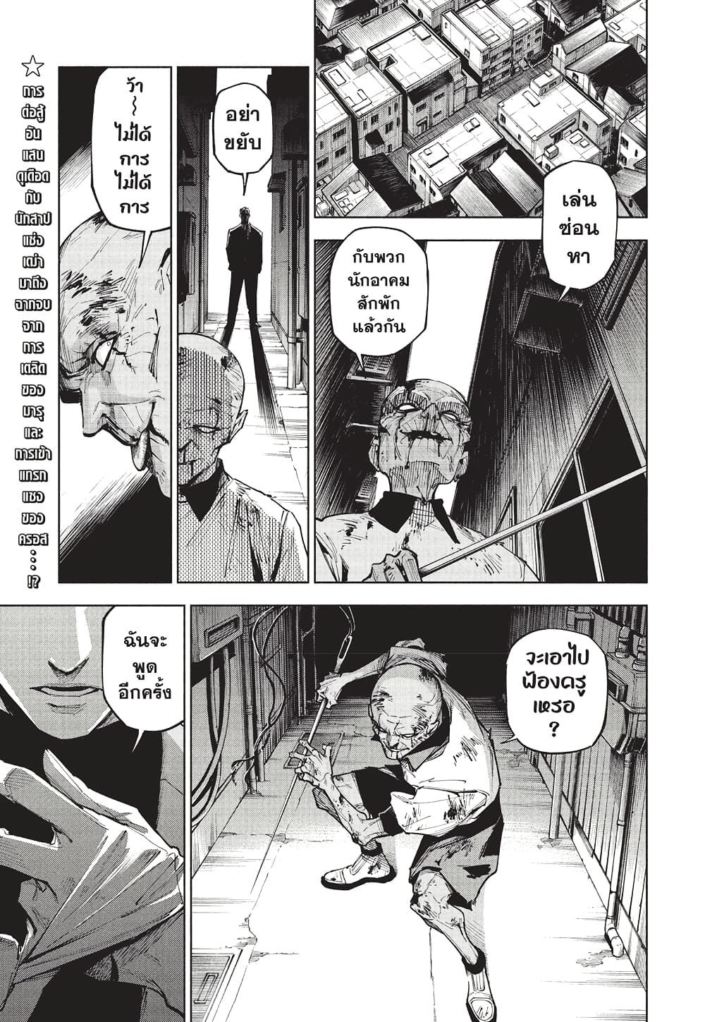 Jujutsu Kaisen Modulo มหาเวทย์ผนึกมาร Modulo ตอนที่ 7 page 1