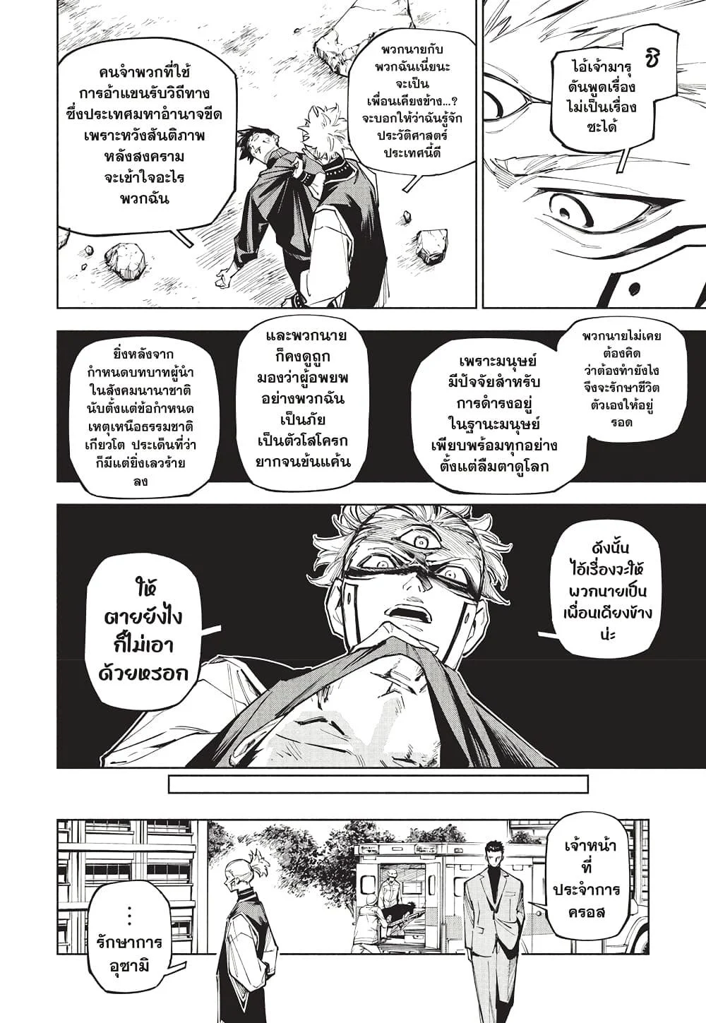 Jujutsu Kaisen Modulo มหาเวทย์ผนึกมาร Modulo ตอนที่ 7 page 4