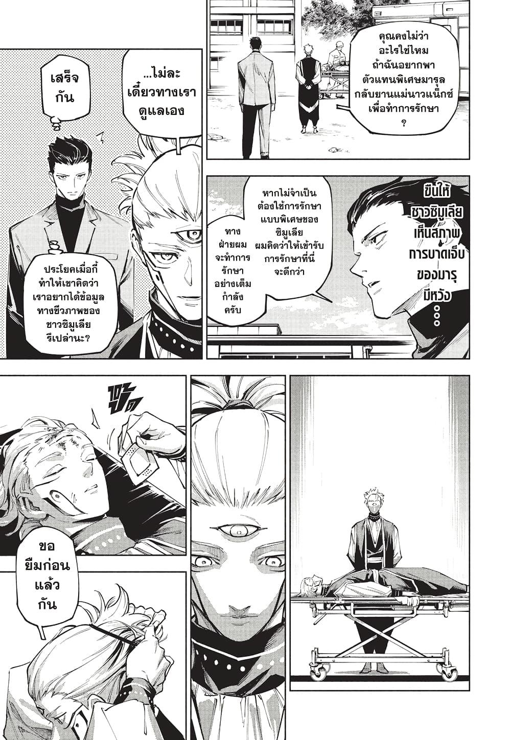 Jujutsu Kaisen Modulo มหาเวทย์ผนึกมาร Modulo ตอนที่ 7 page 5