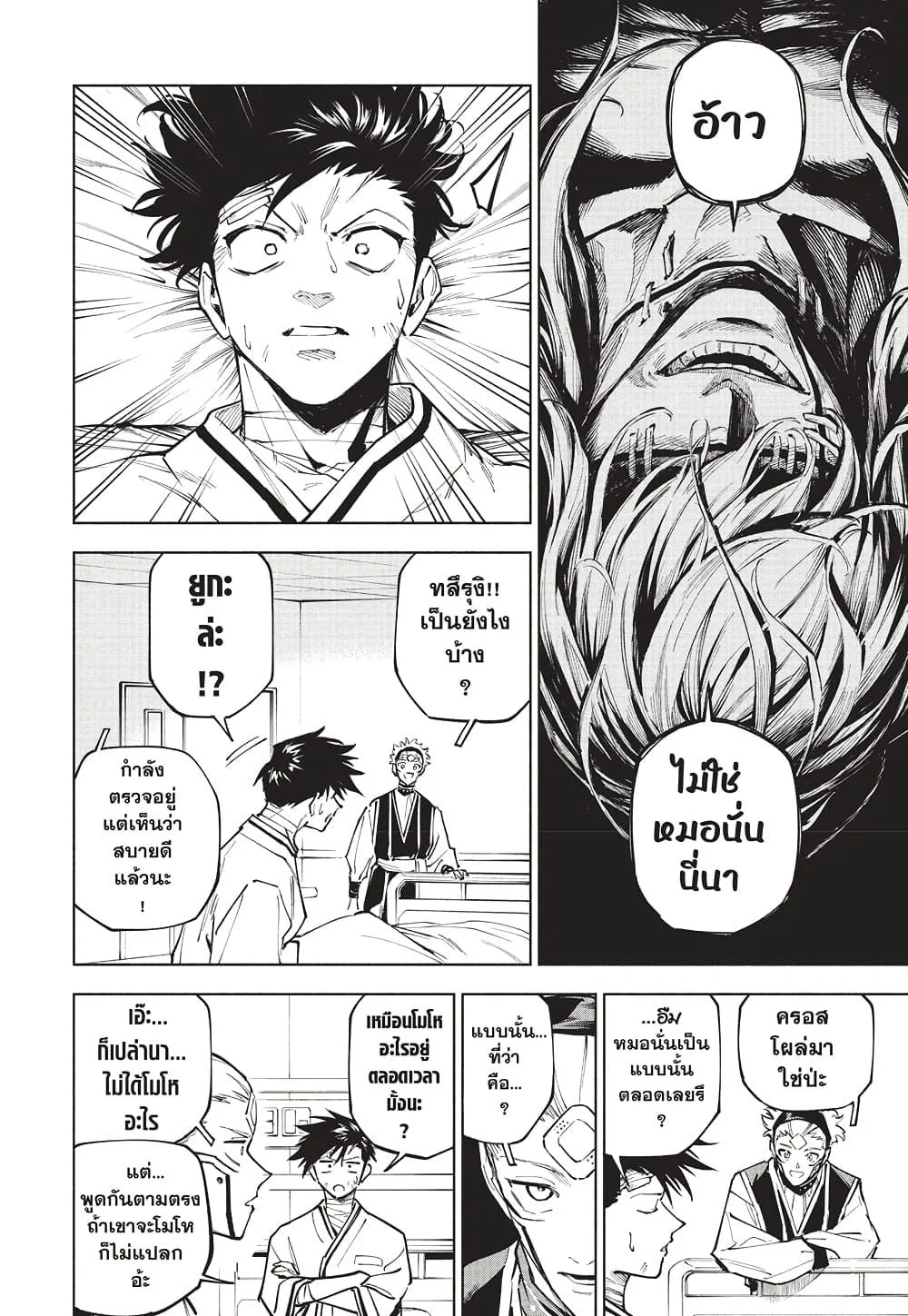 Jujutsu Kaisen Modulo มหาเวทย์ผนึกมาร Modulo ตอนที่ 7 page 6