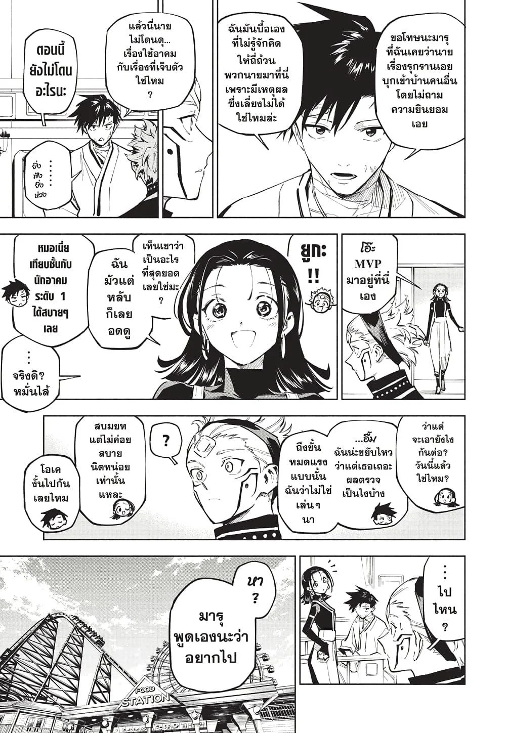 Jujutsu Kaisen Modulo มหาเวทย์ผนึกมาร Modulo ตอนที่ 7 page 7