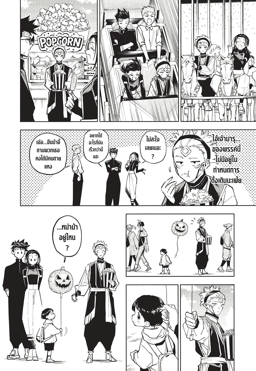 Jujutsu Kaisen Modulo มหาเวทย์ผนึกมาร Modulo ตอนที่ 7 page 8