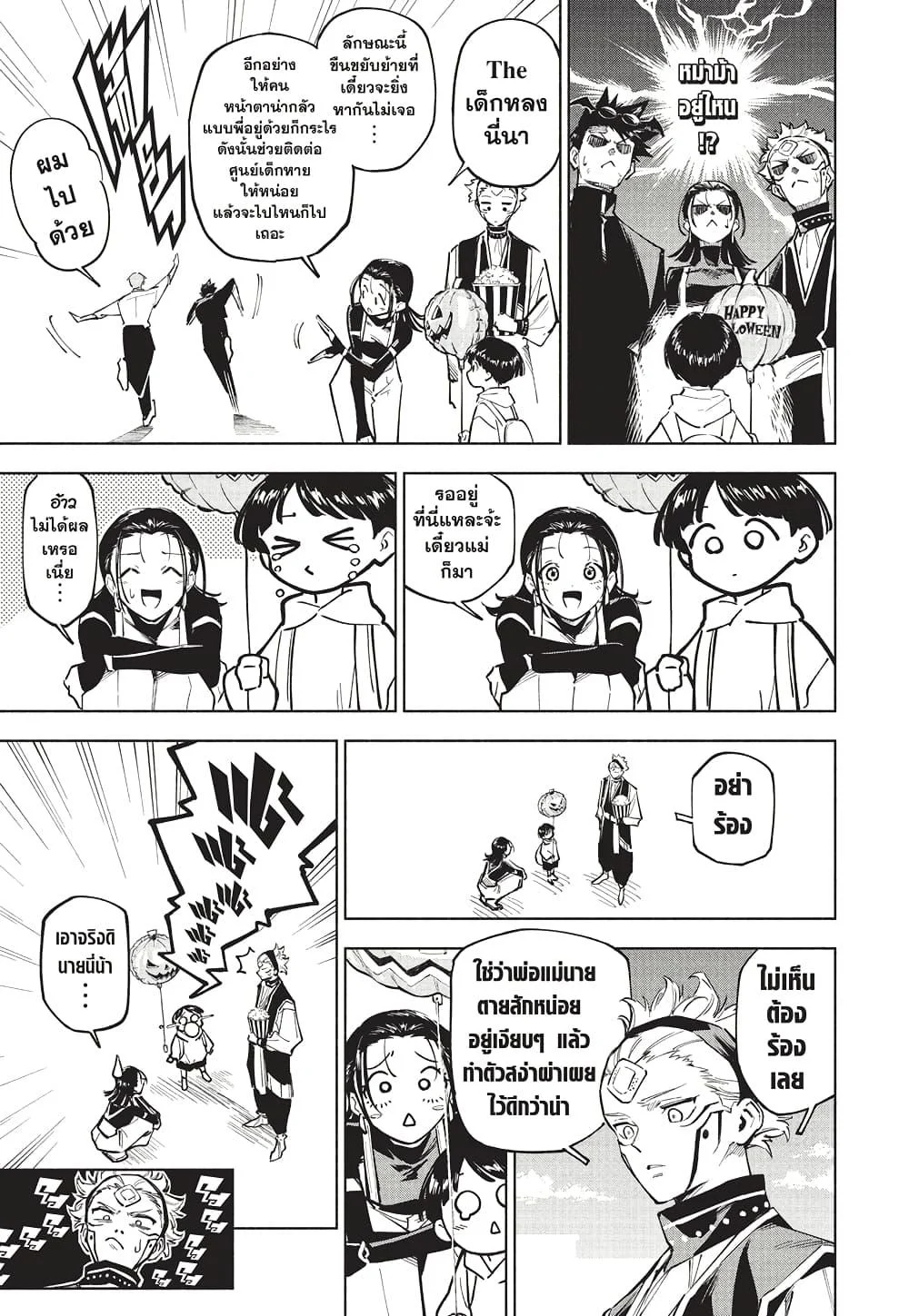 Jujutsu Kaisen Modulo มหาเวทย์ผนึกมาร Modulo ตอนที่ 7 page 9