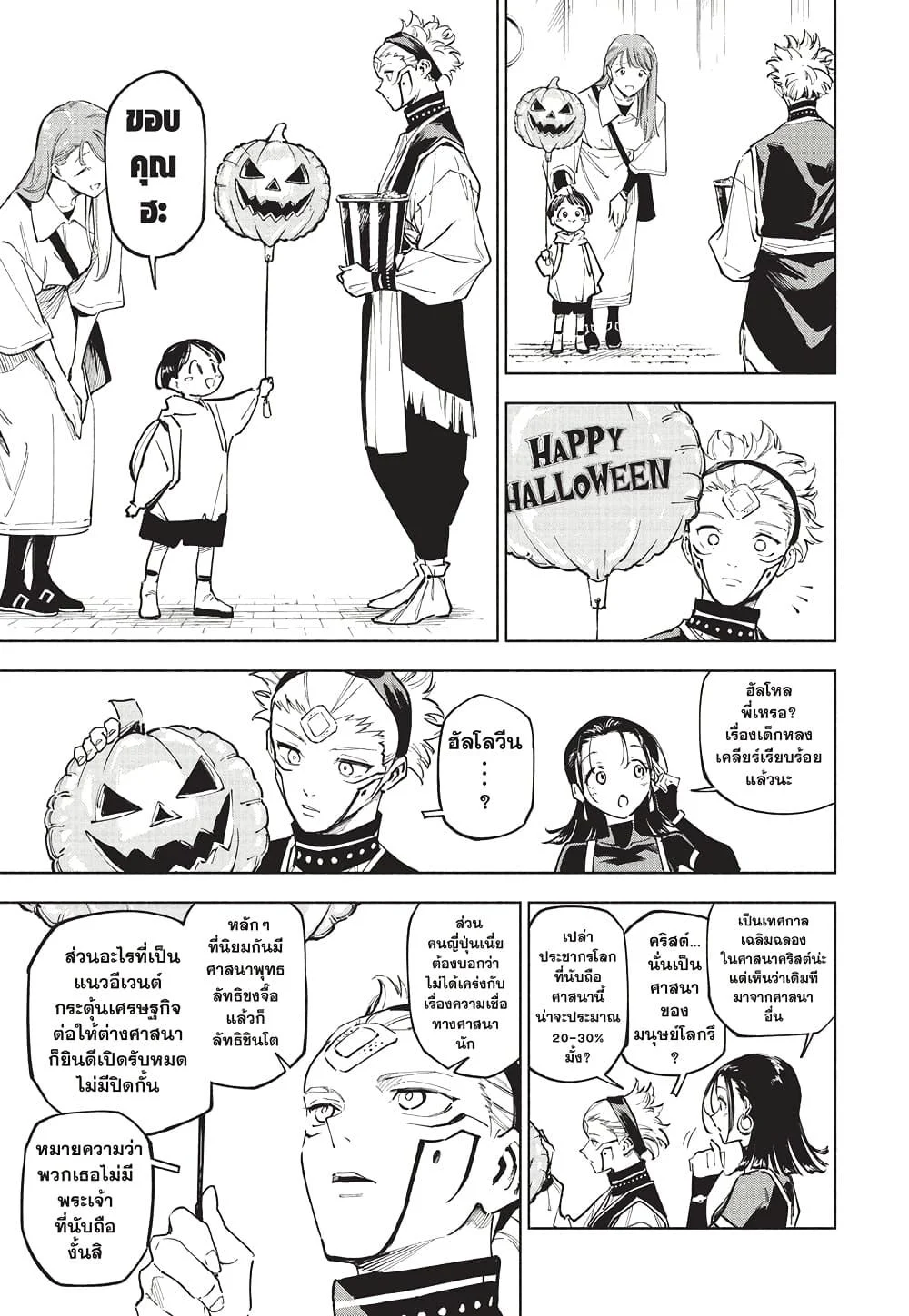 Jujutsu Kaisen Modulo มหาเวทย์ผนึกมาร Modulo ตอนที่ 7 page 11