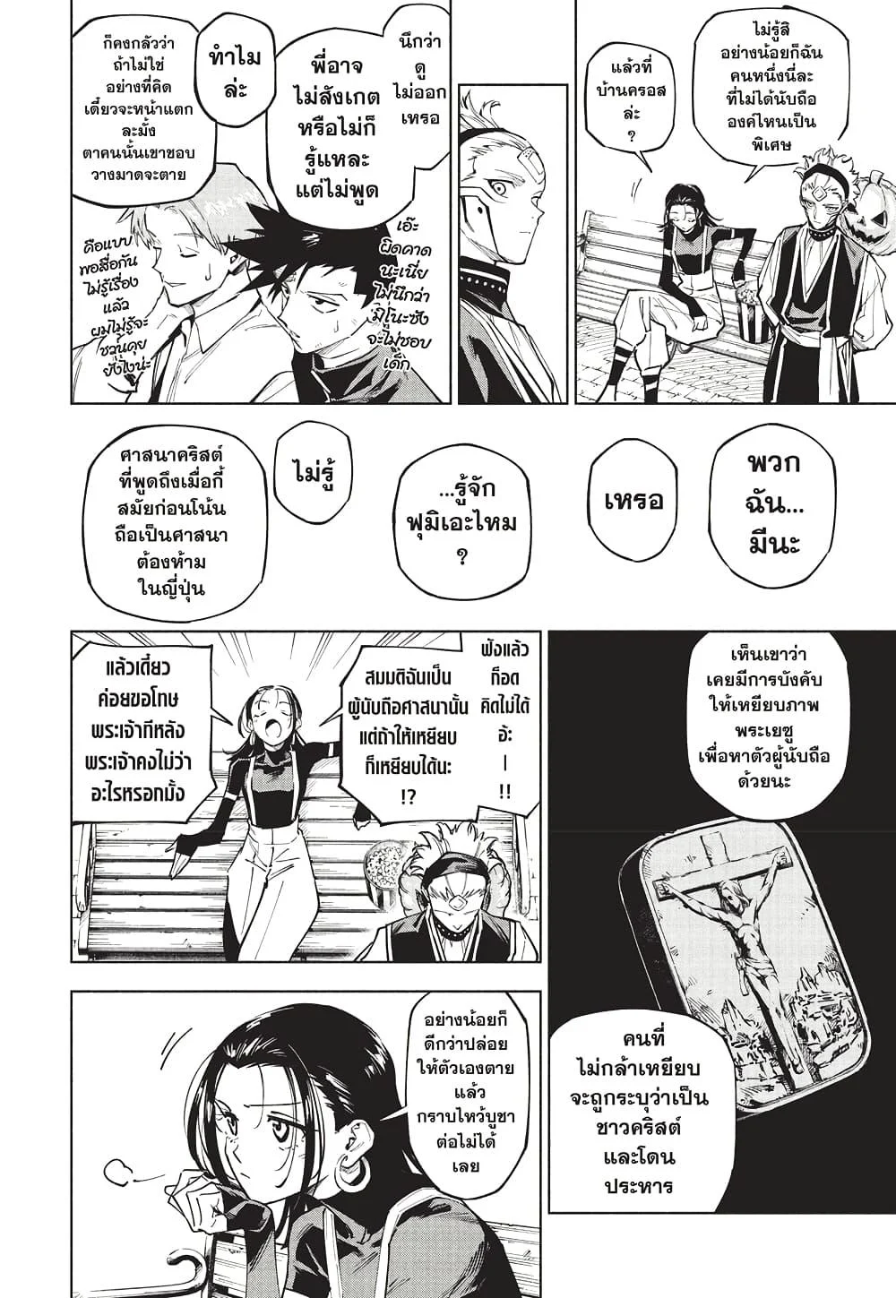 Jujutsu Kaisen Modulo มหาเวทย์ผนึกมาร Modulo ตอนที่ 7 page 12