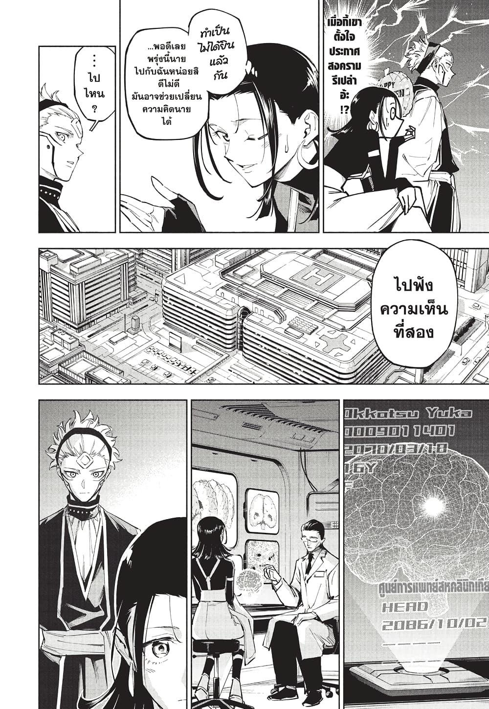 Jujutsu Kaisen Modulo มหาเวทย์ผนึกมาร Modulo ตอนที่ 7 page 14